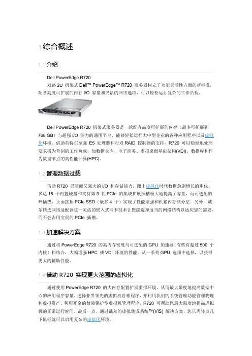 戴尔服务器R720