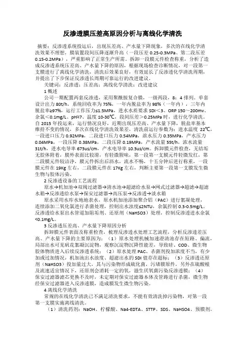 反渗透膜压差高原因分析与离线化学清洗