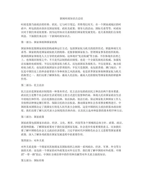 新闻时政知识点总结