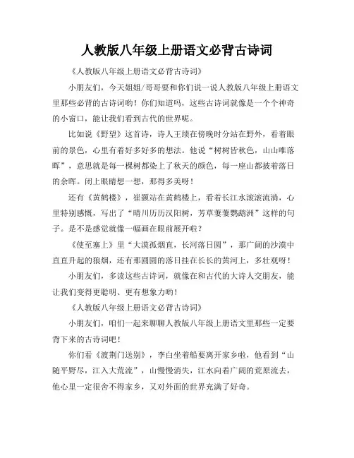 人教版八年级上册语文必背古诗词