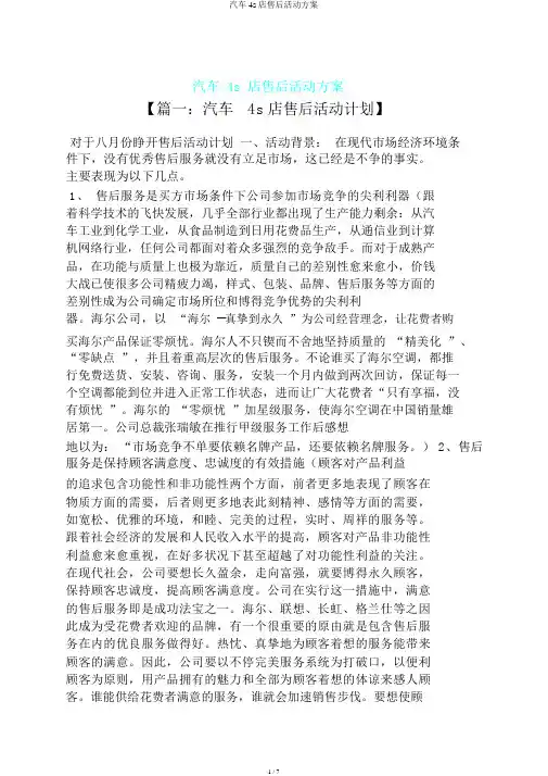 汽车4s店售后活动方案