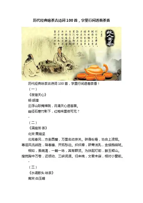 历代经典咏茶古诗词100首，字里行间透着茶香