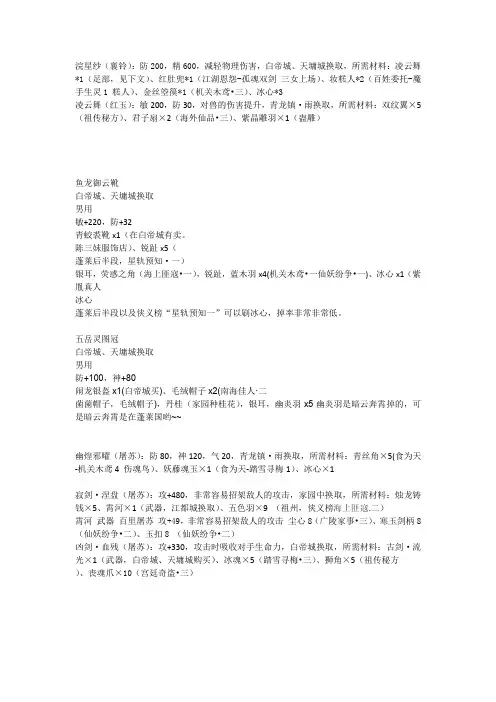 (完整版)古剑奇谭一周目终极装备