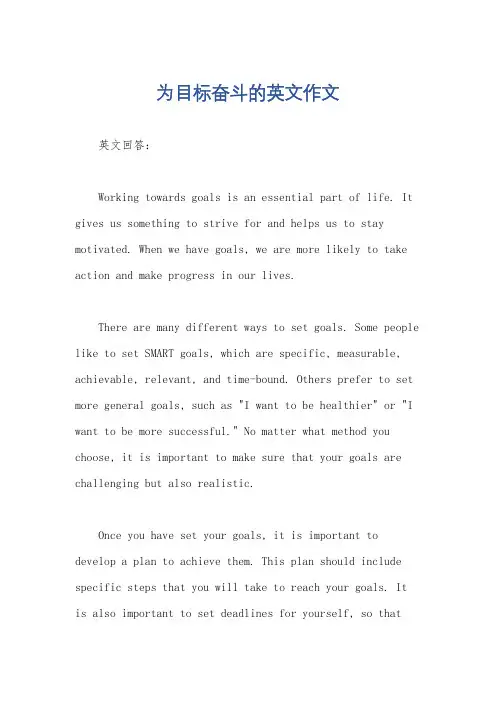 为目标奋斗的英文作文