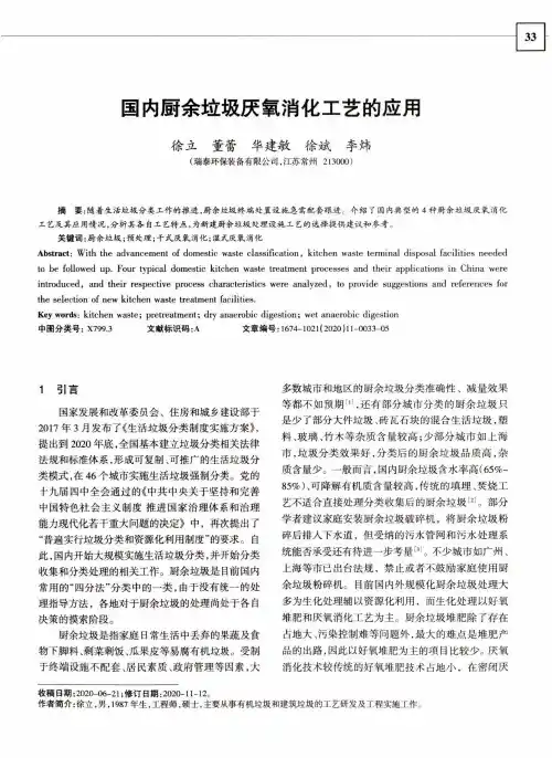 国内厨余垃圾厌氧消化工艺的应用