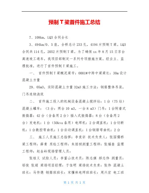 预制T梁首件施工总结