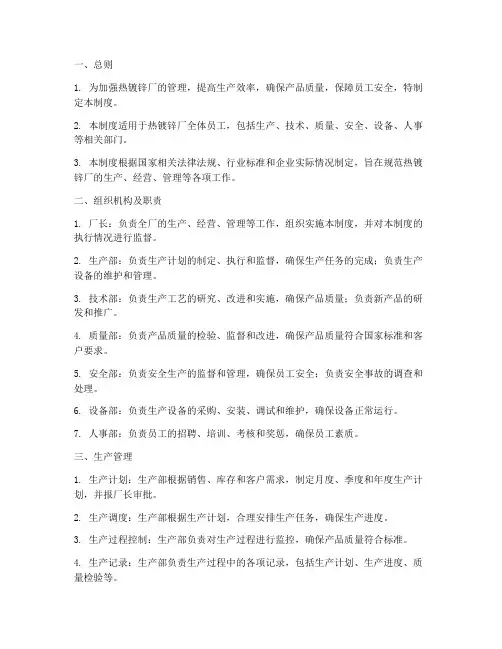 热镀锌厂的管理制度