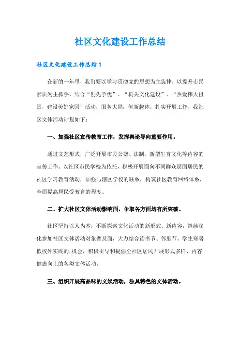 社区文化建设工作总结