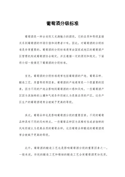 葡萄酒分级标准