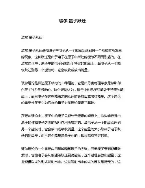 玻尔 量子跃迁