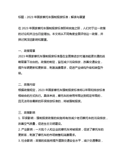 2023年国家摩托车强制报废报废标准