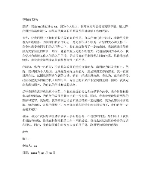班长个人原因离职申请书