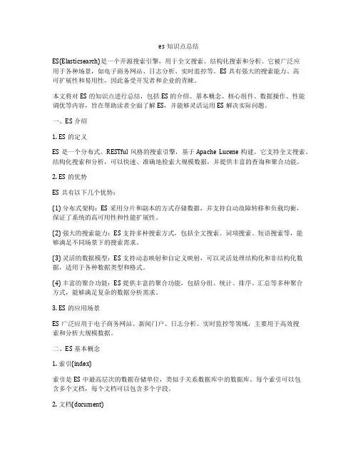 es知识点总结