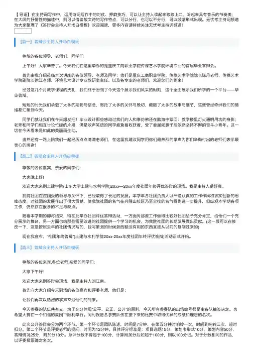 答辩会主持人开场白模板