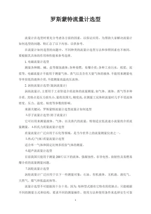 罗斯蒙特流量计选型