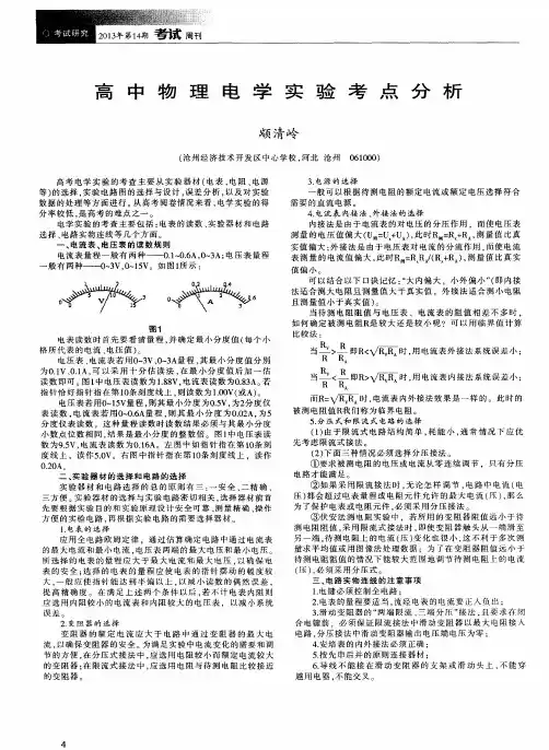 高中物理电学实验考点分析