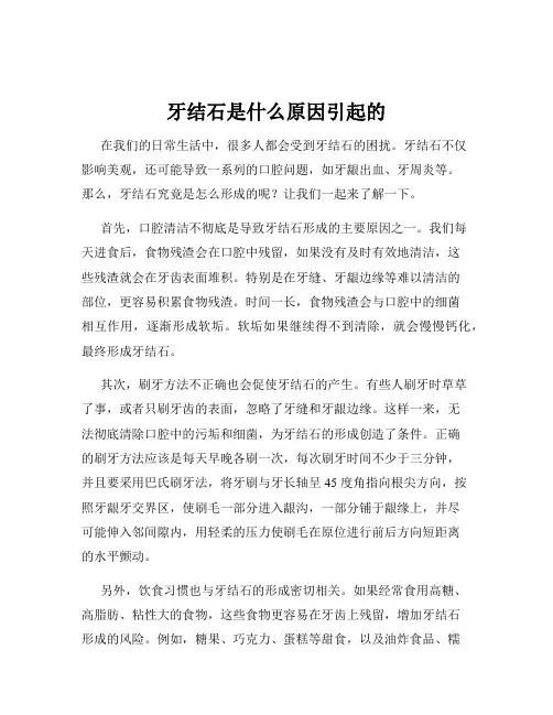 牙结石是什么原因引起的