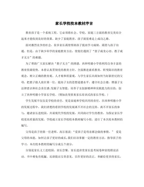 家长学校校本教材序言