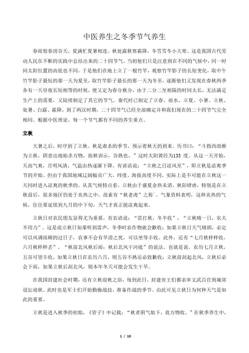 中医养生之秋季节气养生