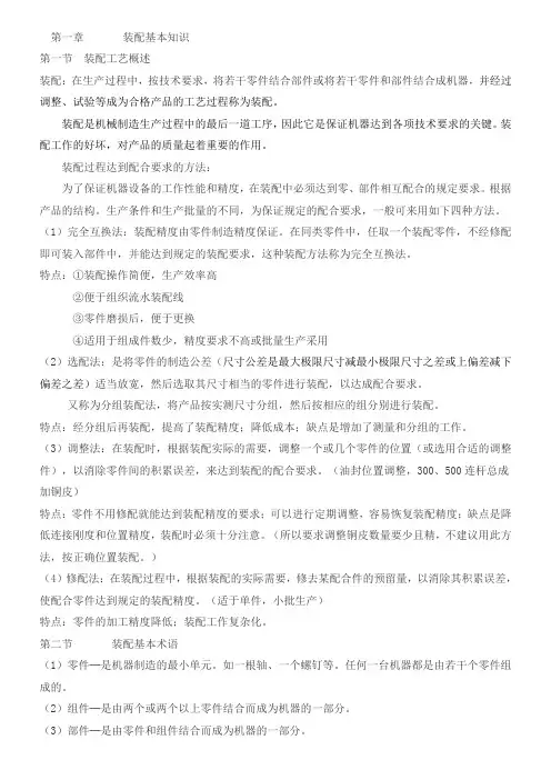 装配基本知识