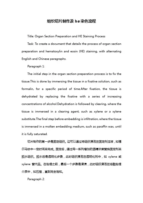 组织切片制作及he染色流程