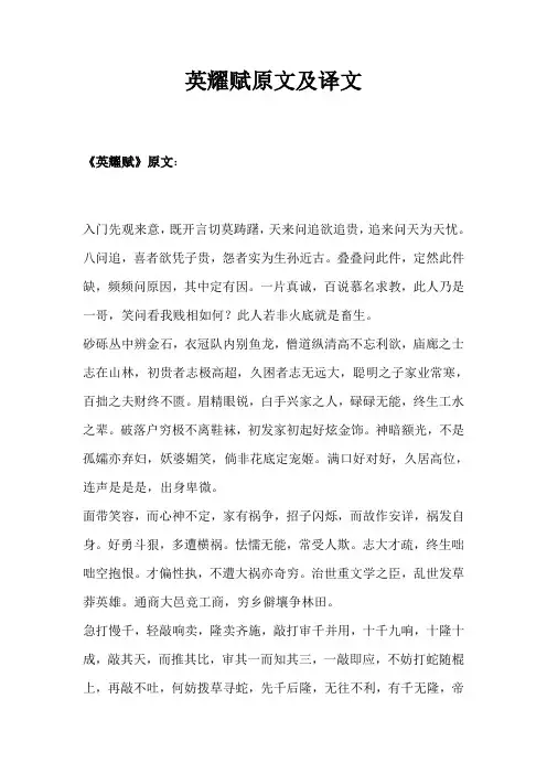 英耀赋原文及译文