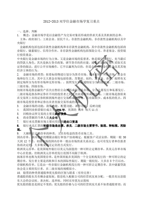 金融市场学重点