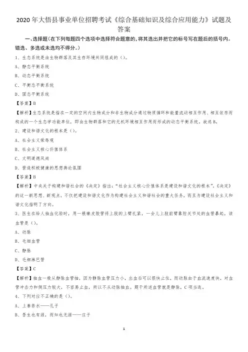 2020年大悟县事业单位招聘考试《综合基础知识及综合应用能力》试题及答案