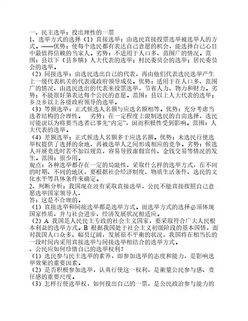 高一政治必修二政治生活期中考试复习资料总集