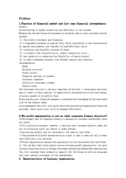 浙江财经大学公司金融期末复习