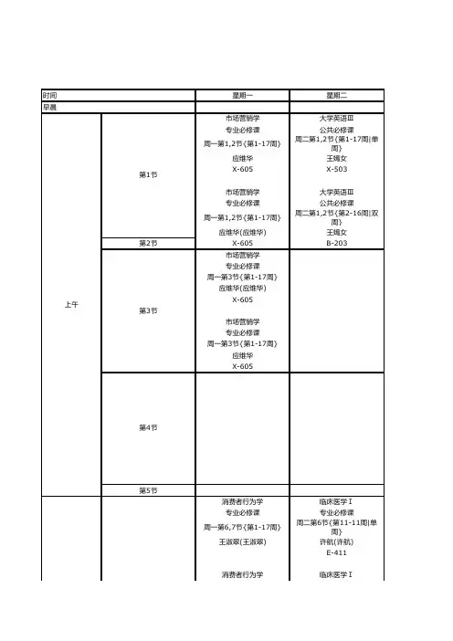 大二上学期课表