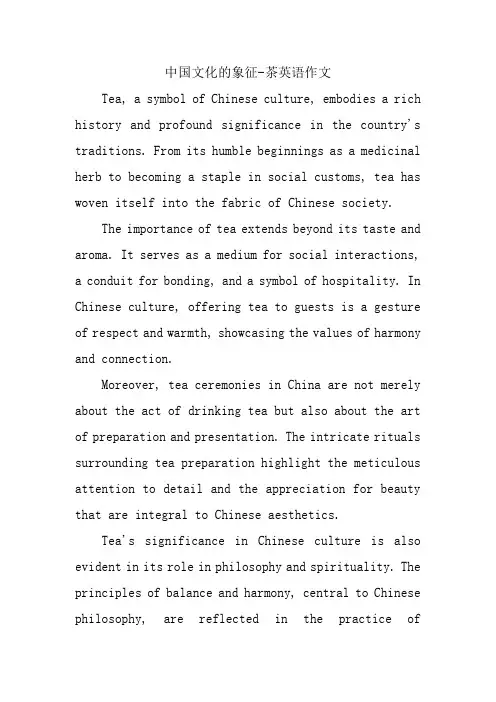 中国文化的象征-茶英语作文