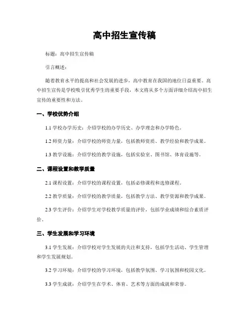 高中招生宣传稿