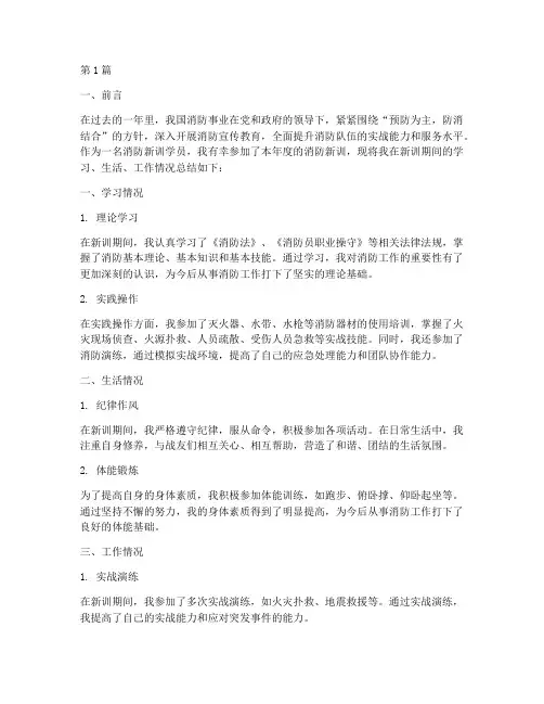 消防新训年度总结(3篇)
