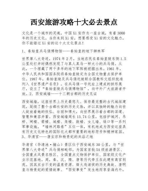 西安旅游攻略十大必去景点 