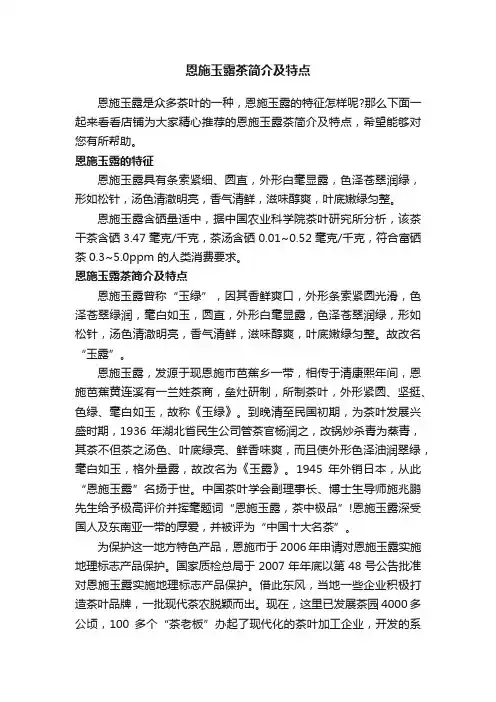 恩施玉露茶简介及特点