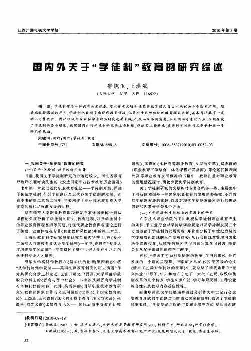 国内外关于“学徒制”教育的研究综述