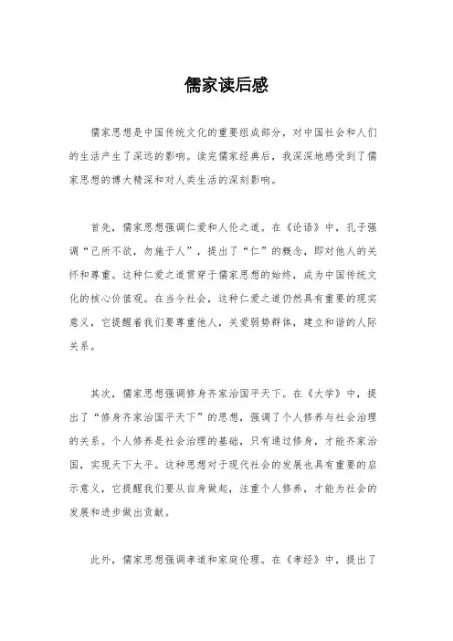 儒家读后感