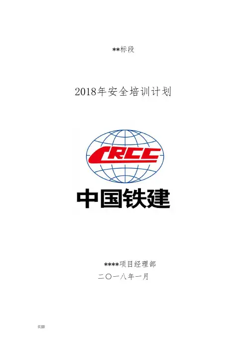 2018年安全培训计划