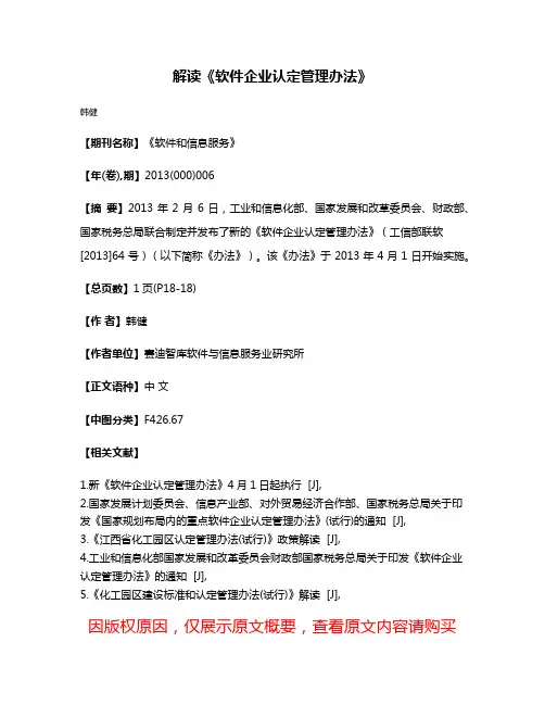 解读《软件企业认定管理办法》