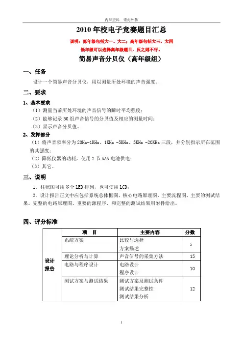 2010年校电子设计竞赛题目