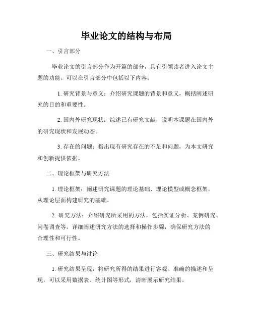 毕业论文的结构与布局