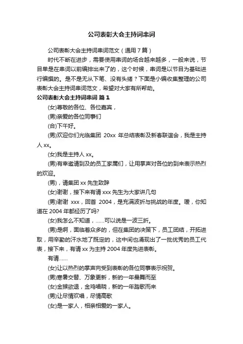 公司表彰大会主持词串词