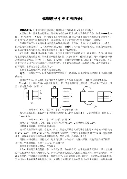 物理教学中类比法的妙用(重要)