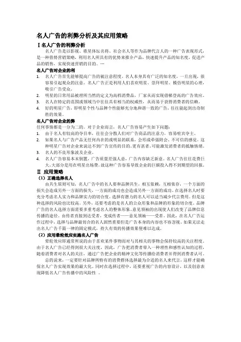名人广告的利弊分析及其应用策略