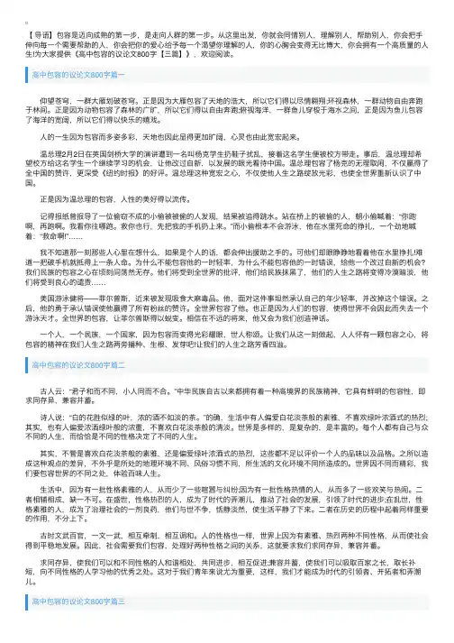 高中包容的议论文800字【三篇】