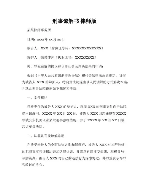 刑事谅解书 律师版