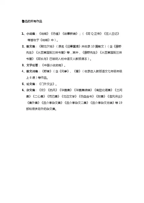 鲁迅的所有作品