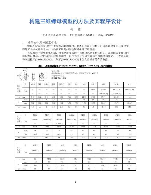 怎样画三维螺母