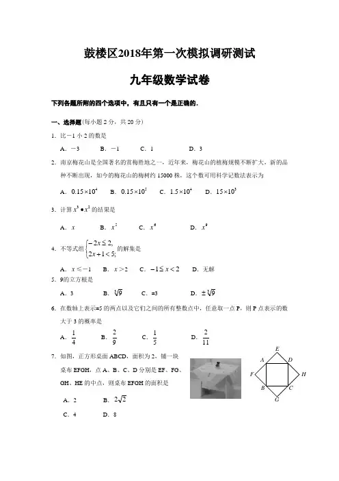 最新-2018年鼓楼区初三一模数学卷+答案 精品